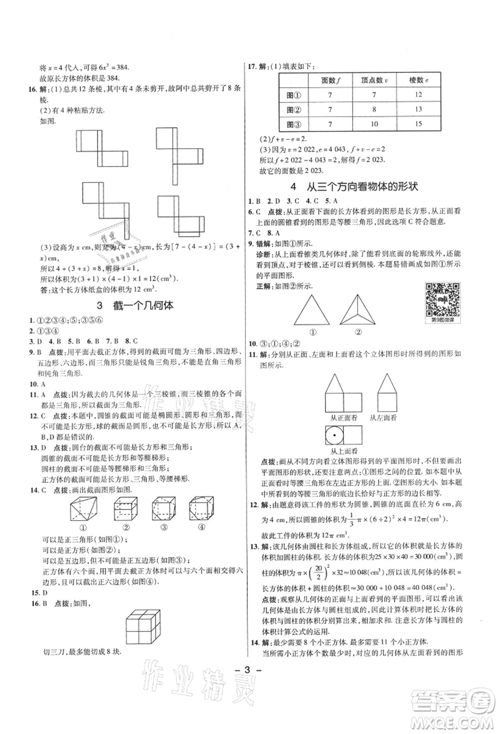 陜西人民教育出版社2021典中點(diǎn)綜合應(yīng)用創(chuàng)新題六年級(jí)數(shù)學(xué)上冊(cè)五四學(xué)制LJ魯教版答案