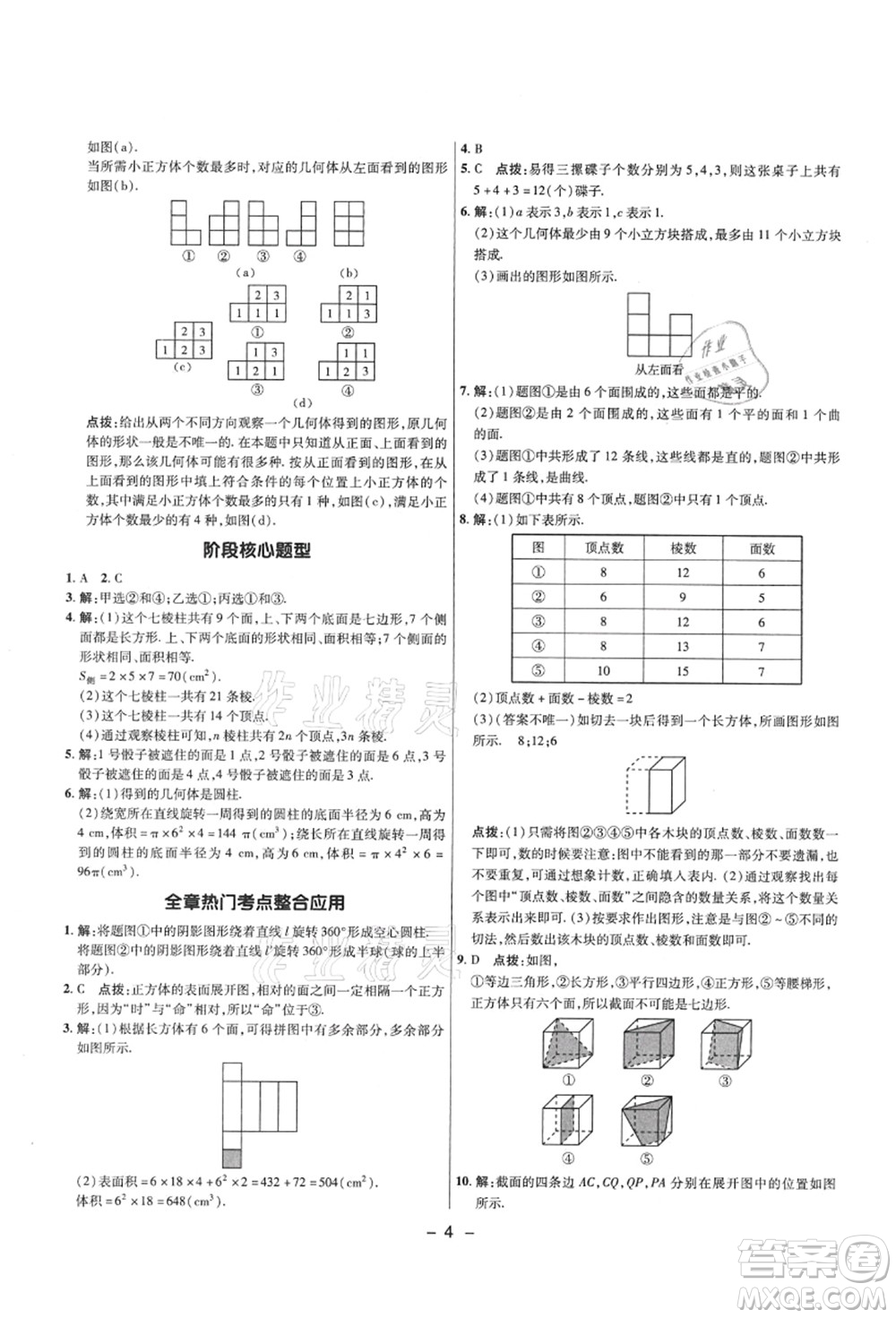 陜西人民教育出版社2021典中點(diǎn)綜合應(yīng)用創(chuàng)新題六年級(jí)數(shù)學(xué)上冊(cè)五四學(xué)制LJ魯教版答案