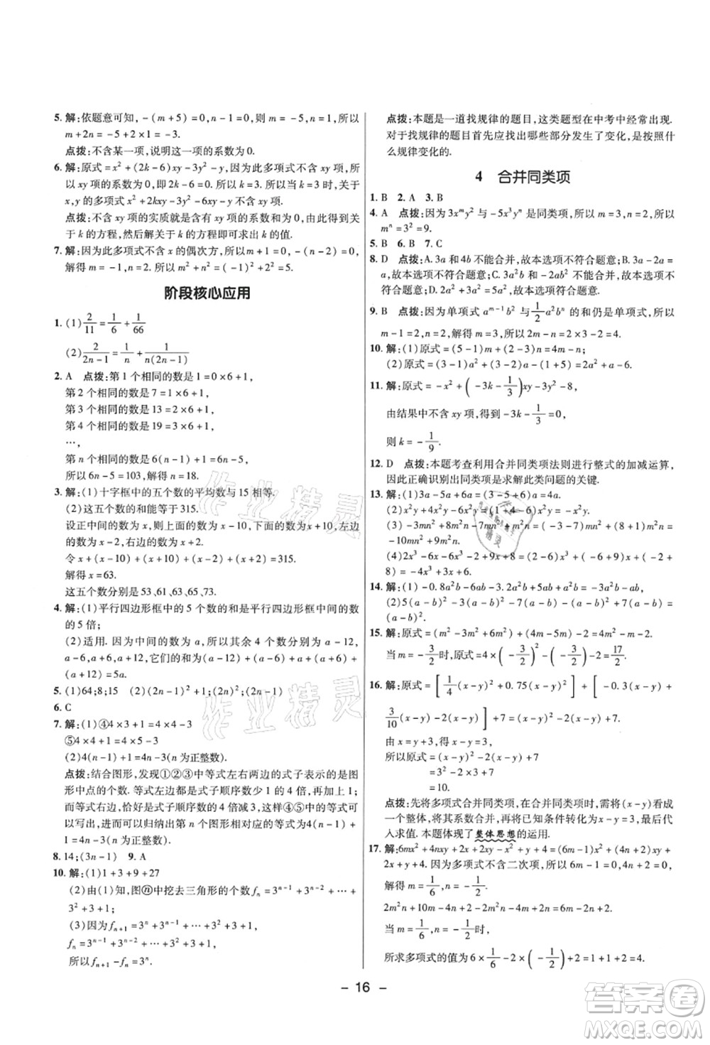 陜西人民教育出版社2021典中點(diǎn)綜合應(yīng)用創(chuàng)新題六年級(jí)數(shù)學(xué)上冊(cè)五四學(xué)制LJ魯教版答案