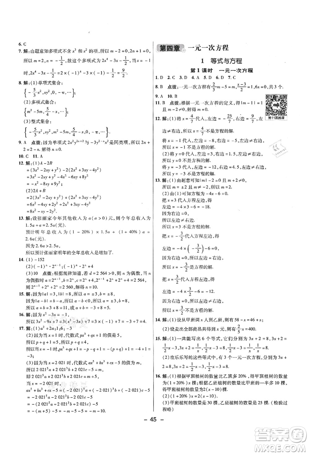 陜西人民教育出版社2021典中點(diǎn)綜合應(yīng)用創(chuàng)新題六年級(jí)數(shù)學(xué)上冊(cè)五四學(xué)制LJ魯教版答案