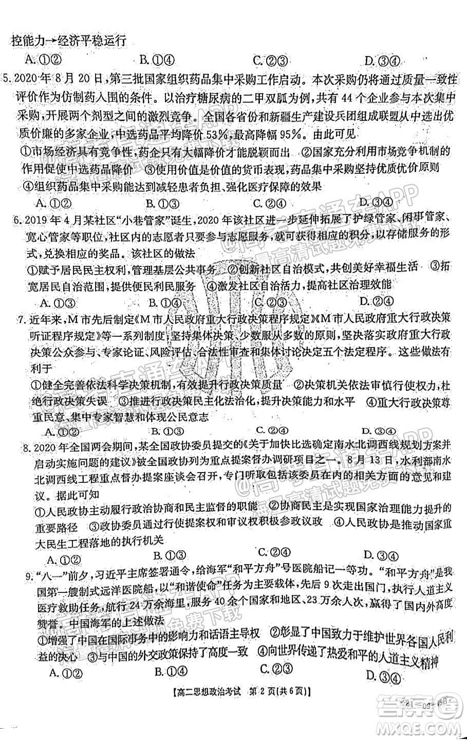 2021秋云南金太陽高二開學(xué)考思想政治試題及答案