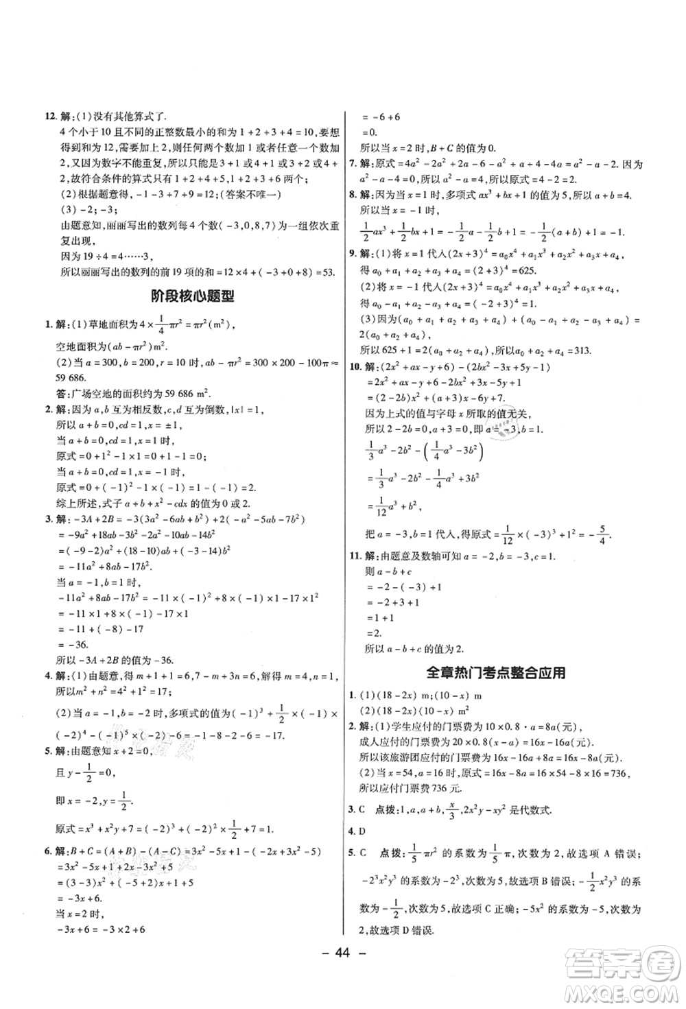 陜西人民教育出版社2021典中點(diǎn)綜合應(yīng)用創(chuàng)新題六年級(jí)數(shù)學(xué)上冊(cè)五四學(xué)制LJ魯教版答案