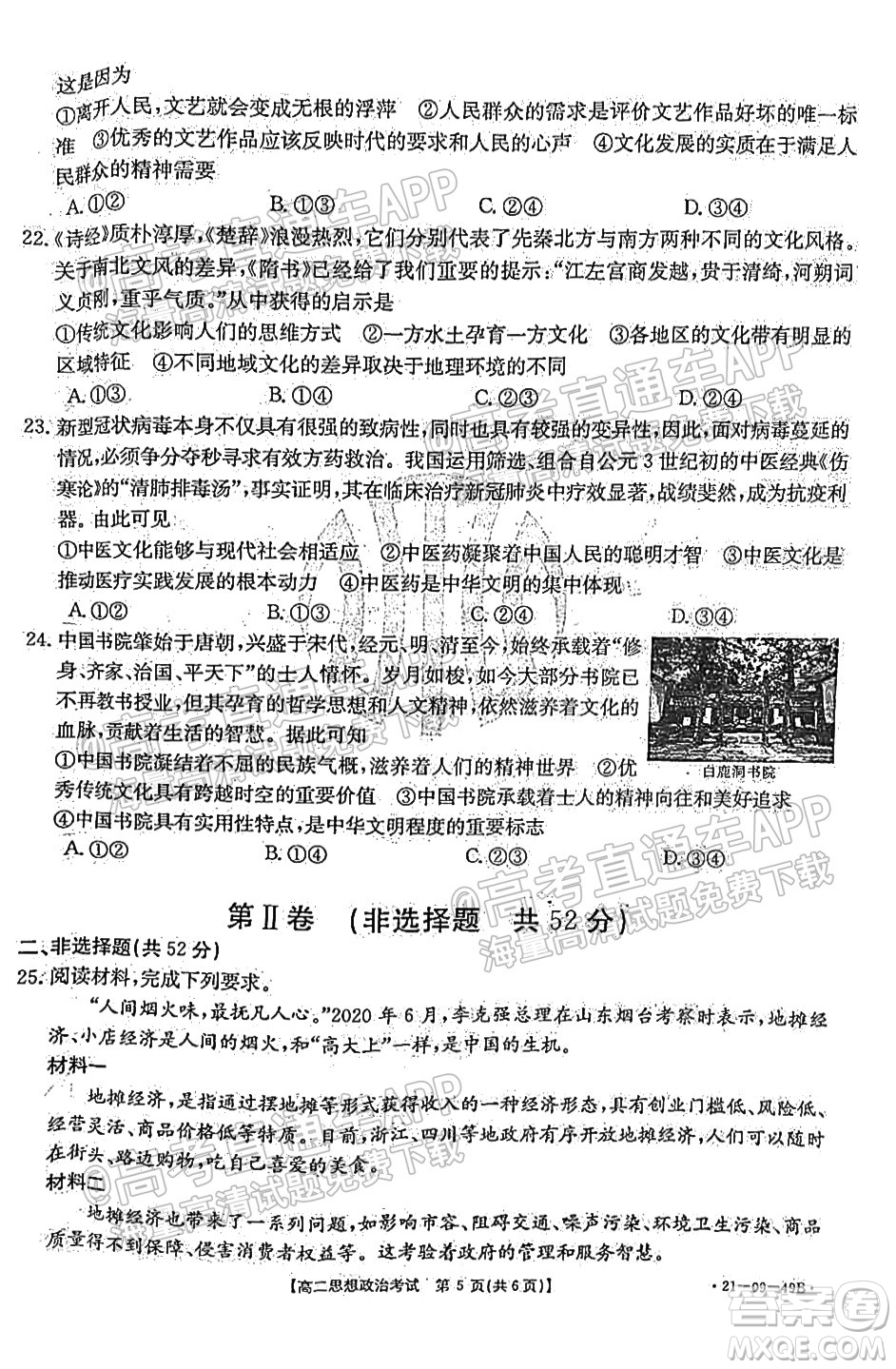 2021秋云南金太陽高二開學(xué)考思想政治試題及答案