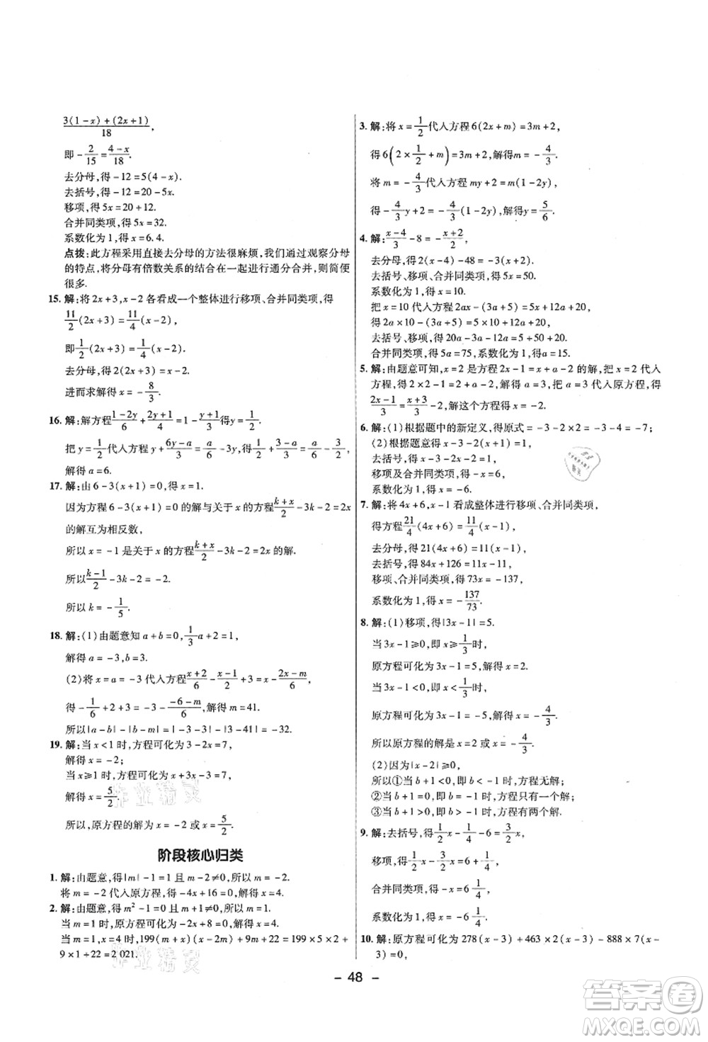 陜西人民教育出版社2021典中點(diǎn)綜合應(yīng)用創(chuàng)新題六年級(jí)數(shù)學(xué)上冊(cè)五四學(xué)制LJ魯教版答案