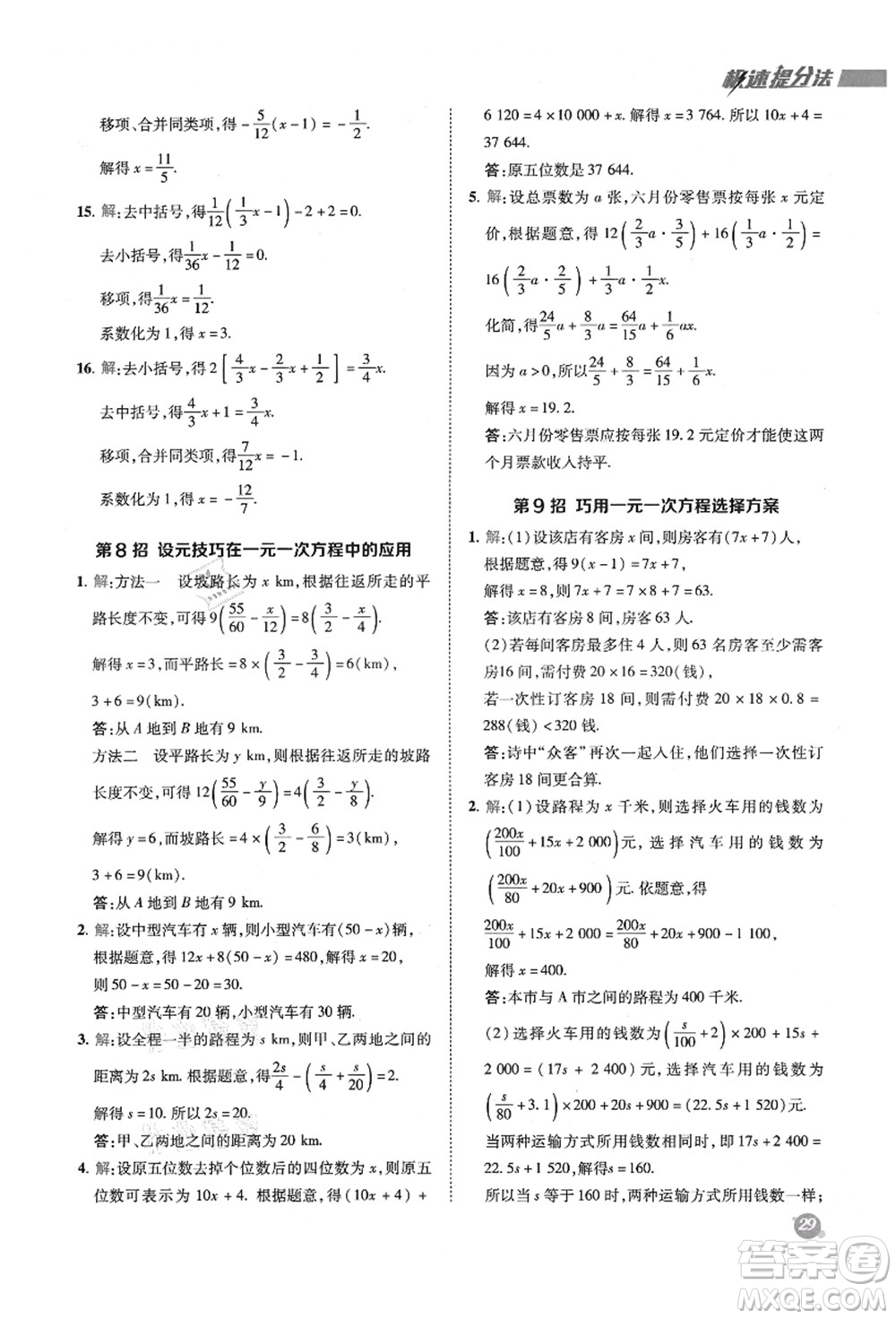 陜西人民教育出版社2021典中點(diǎn)綜合應(yīng)用創(chuàng)新題六年級(jí)數(shù)學(xué)上冊(cè)五四學(xué)制LJ魯教版答案