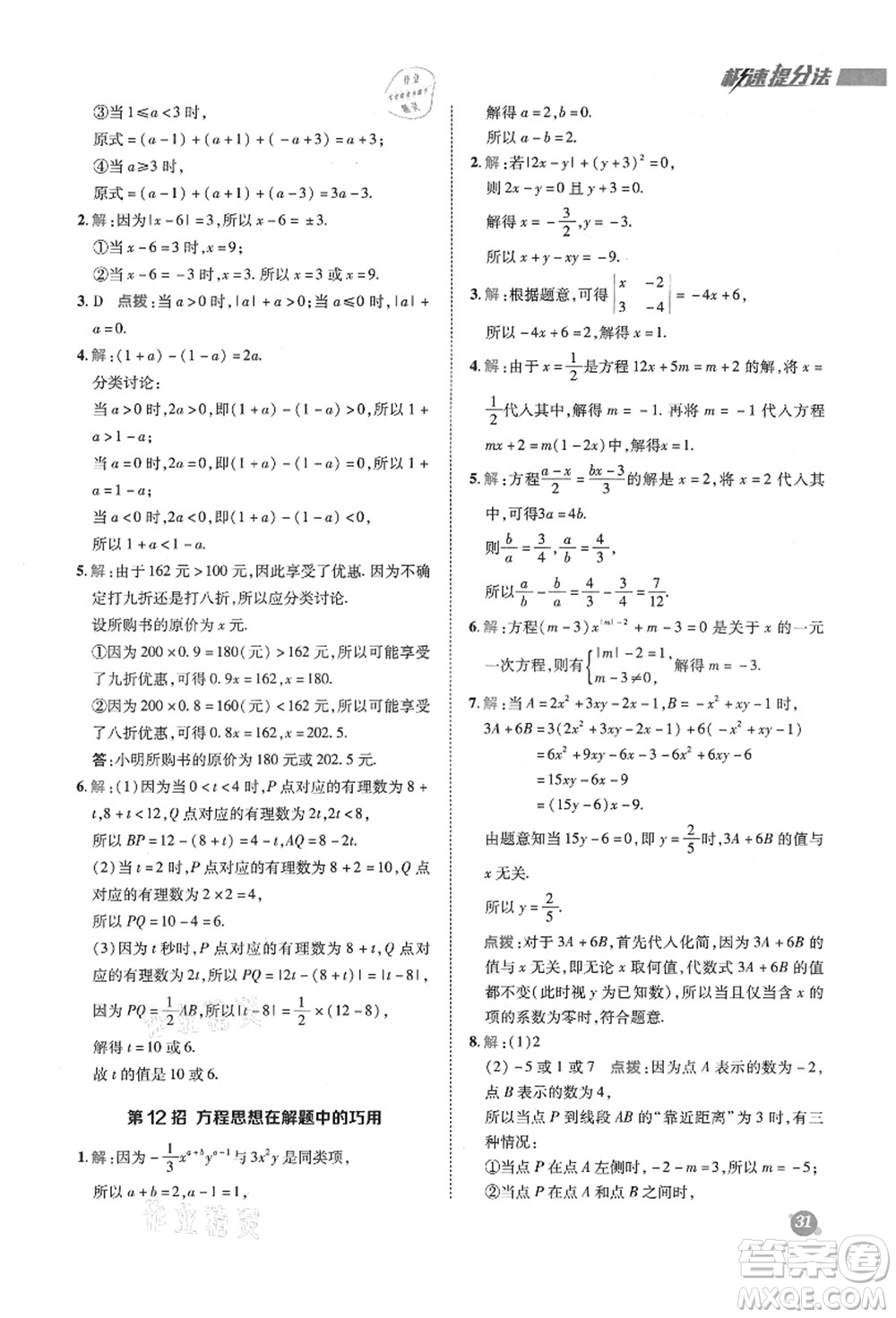 陜西人民教育出版社2021典中點(diǎn)綜合應(yīng)用創(chuàng)新題六年級(jí)數(shù)學(xué)上冊(cè)五四學(xué)制LJ魯教版答案