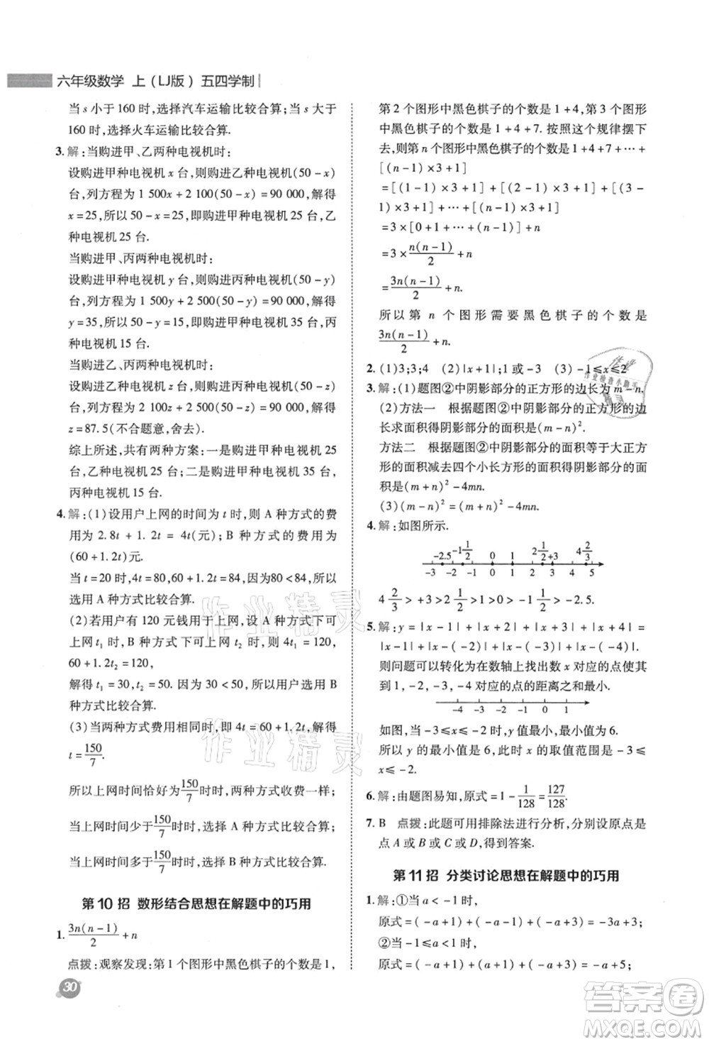 陜西人民教育出版社2021典中點(diǎn)綜合應(yīng)用創(chuàng)新題六年級(jí)數(shù)學(xué)上冊(cè)五四學(xué)制LJ魯教版答案