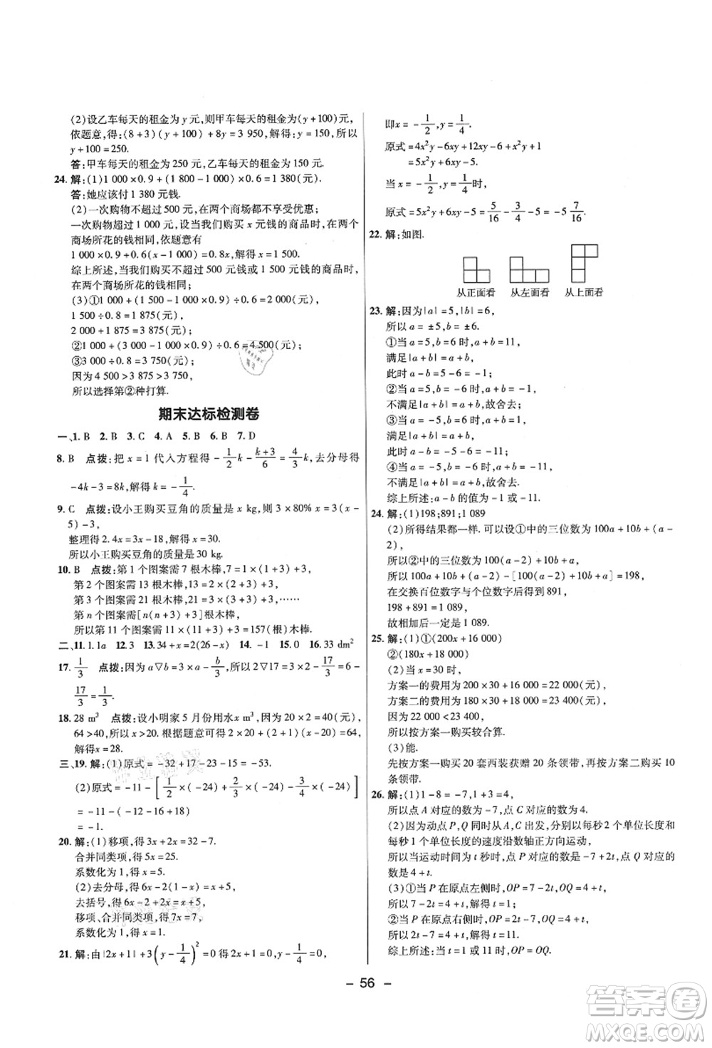 陜西人民教育出版社2021典中點(diǎn)綜合應(yīng)用創(chuàng)新題六年級(jí)數(shù)學(xué)上冊(cè)五四學(xué)制LJ魯教版答案