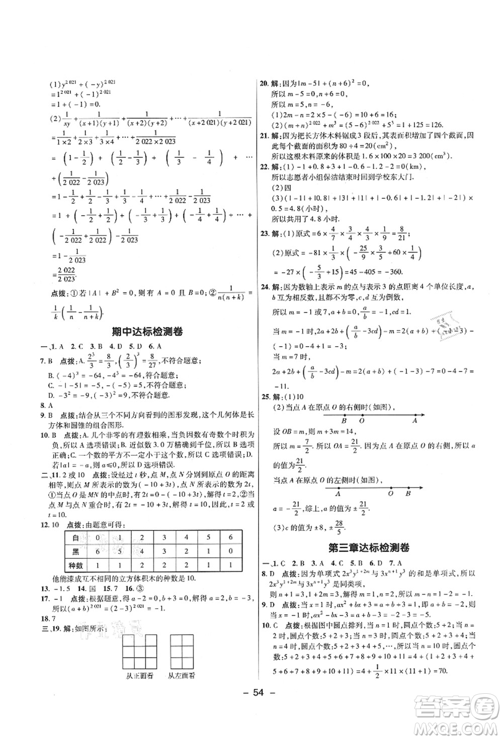 陜西人民教育出版社2021典中點(diǎn)綜合應(yīng)用創(chuàng)新題六年級(jí)數(shù)學(xué)上冊(cè)五四學(xué)制LJ魯教版答案