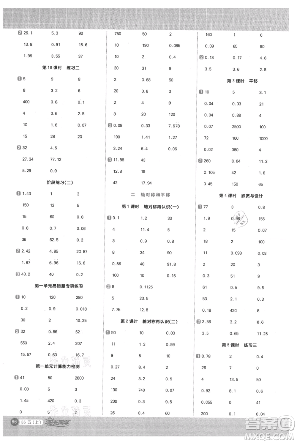 江西教育出版社2021陽光同學計算小達人五年級上冊北師大版參考答案