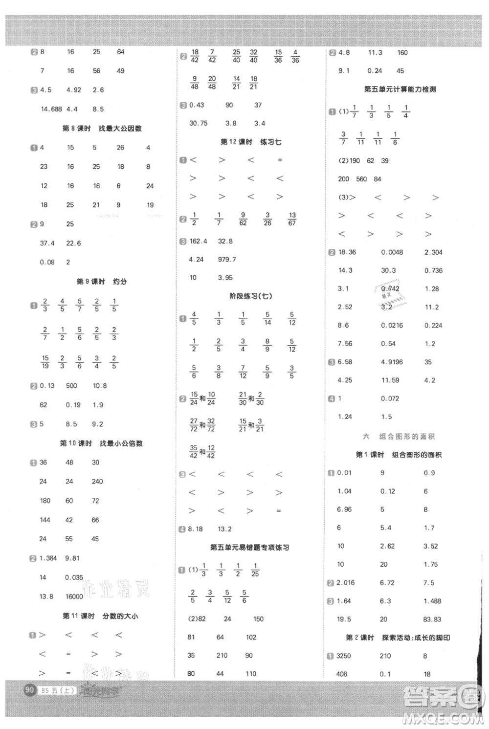 江西教育出版社2021陽光同學計算小達人五年級上冊北師大版參考答案