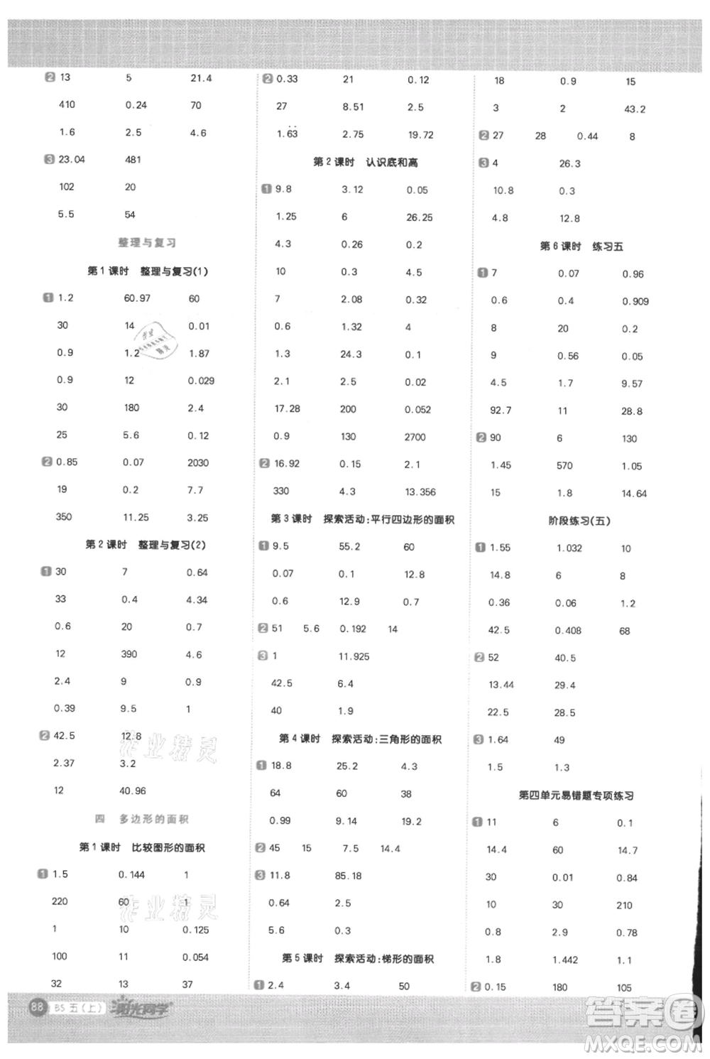 江西教育出版社2021陽光同學計算小達人五年級上冊北師大版參考答案