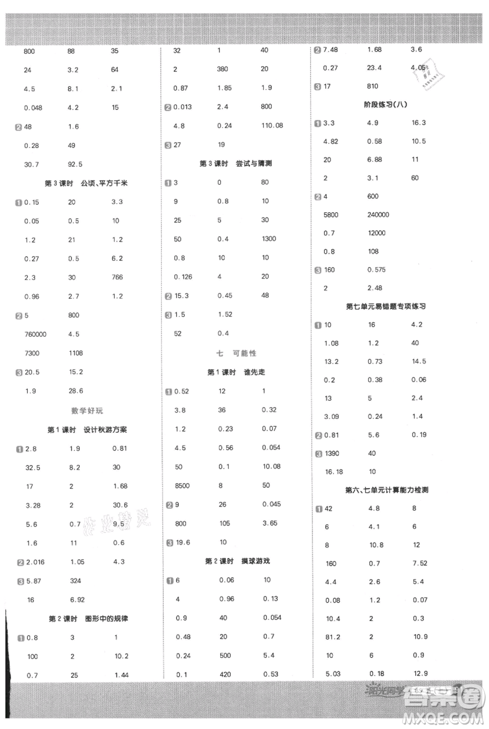 江西教育出版社2021陽光同學計算小達人五年級上冊北師大版參考答案