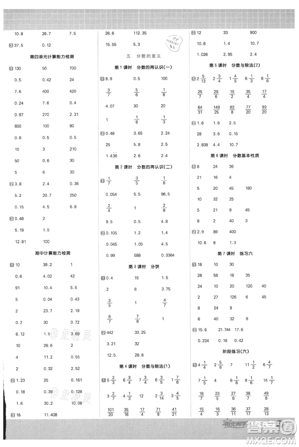 江西教育出版社2021陽光同學計算小達人五年級上冊北師大版參考答案