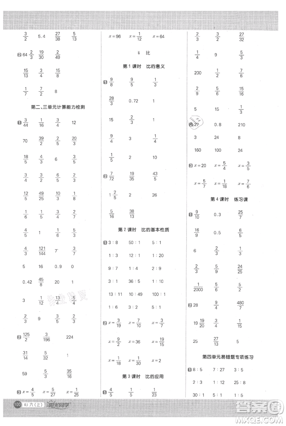 江西教育出版社2021陽光同學計算小達人六年級上冊人教版參考答案