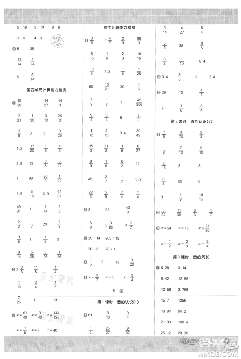 江西教育出版社2021陽光同學計算小達人六年級上冊人教版參考答案