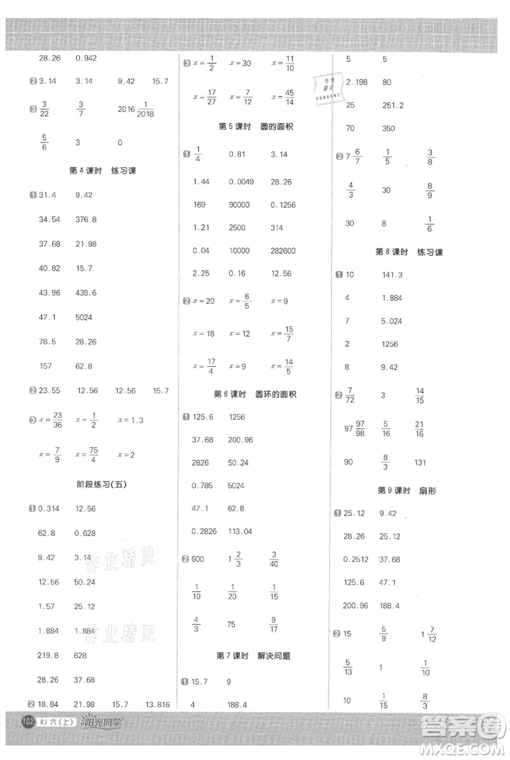 江西教育出版社2021陽光同學計算小達人六年級上冊人教版參考答案