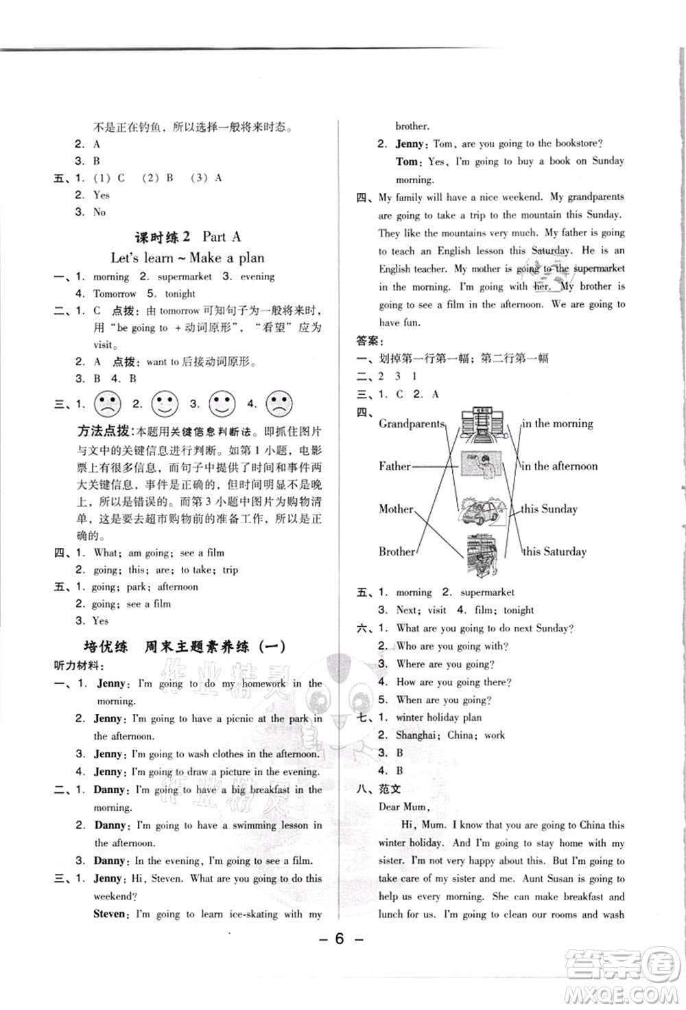 吉林教育出版社2021典中點(diǎn)綜合應(yīng)用創(chuàng)新題六年級(jí)英語上冊PEP版浙江專版答案