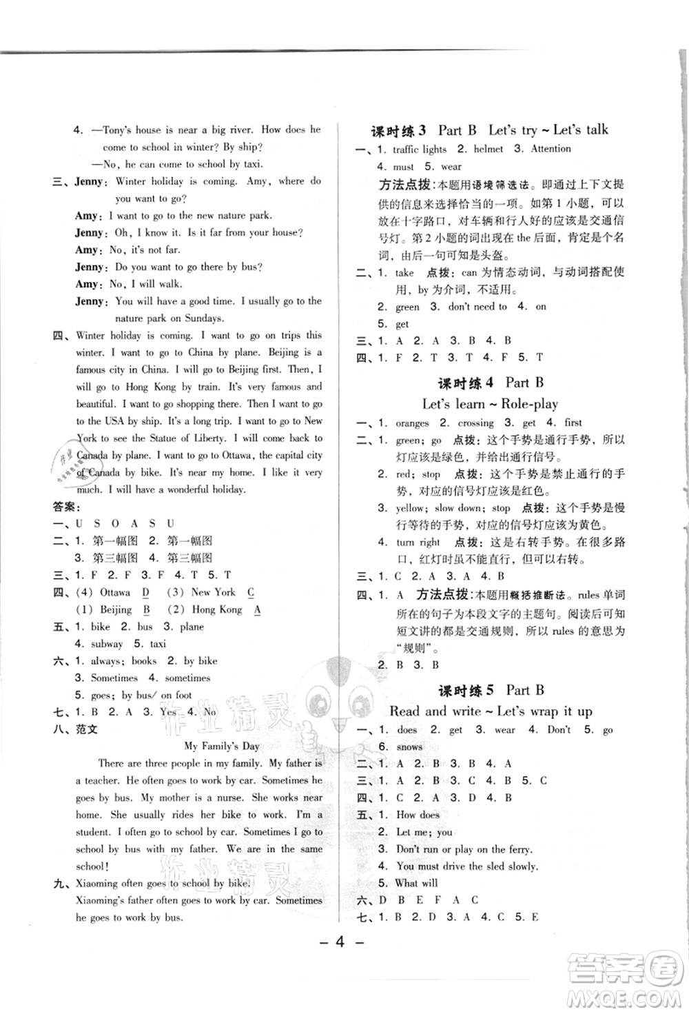 吉林教育出版社2021典中點(diǎn)綜合應(yīng)用創(chuàng)新題六年級(jí)英語上冊PEP版浙江專版答案