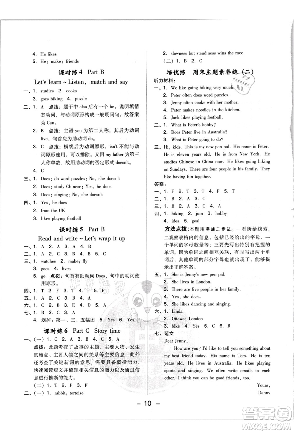 吉林教育出版社2021典中點(diǎn)綜合應(yīng)用創(chuàng)新題六年級(jí)英語上冊PEP版浙江專版答案