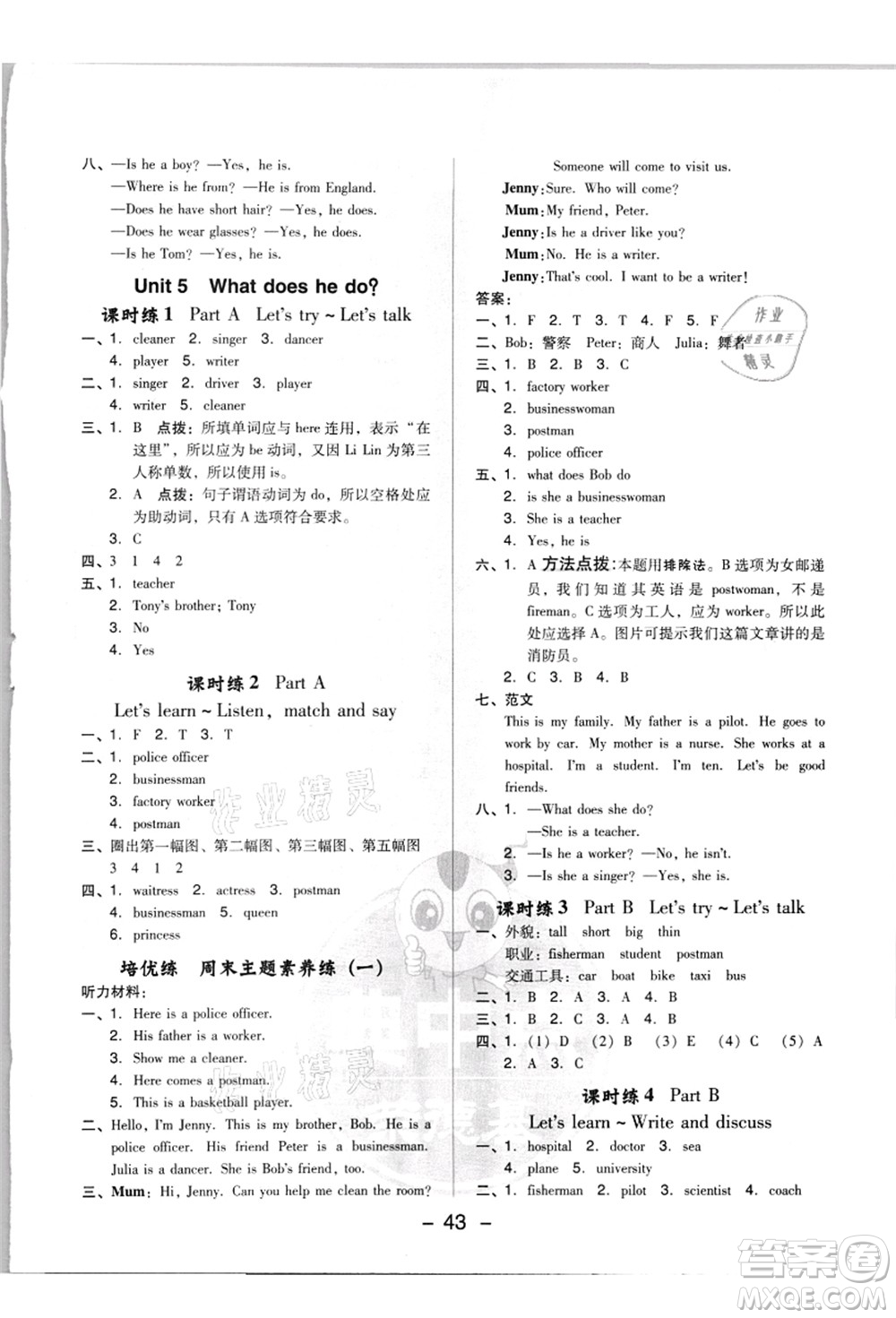 吉林教育出版社2021典中點(diǎn)綜合應(yīng)用創(chuàng)新題六年級(jí)英語上冊PEP版浙江專版答案