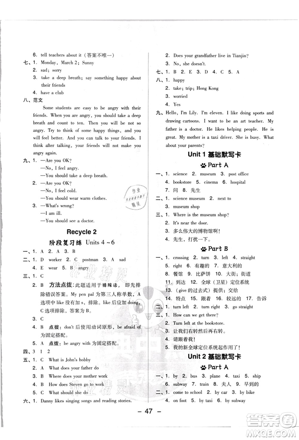 吉林教育出版社2021典中點(diǎn)綜合應(yīng)用創(chuàng)新題六年級(jí)英語上冊PEP版浙江專版答案