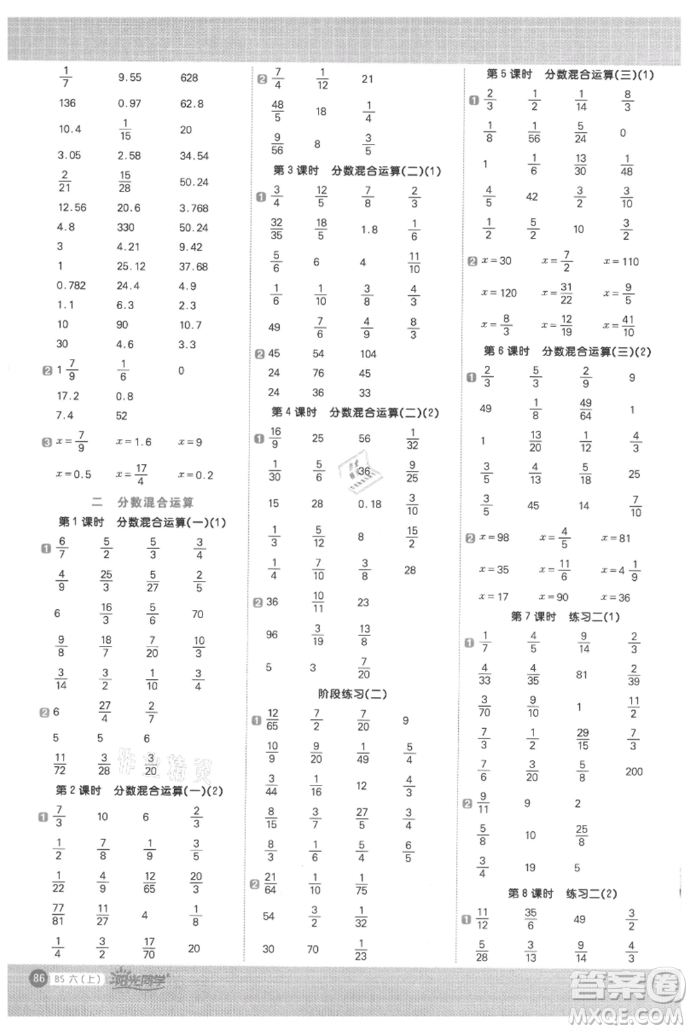 江西教育出版社2021陽光同學計算小達人六年級上冊北師大版參考答案