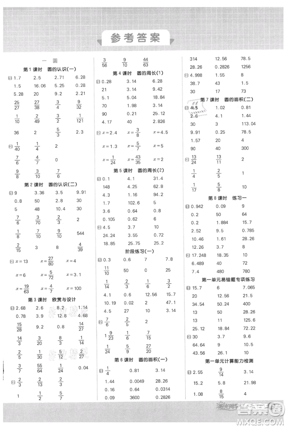 江西教育出版社2021陽光同學計算小達人六年級上冊北師大版參考答案