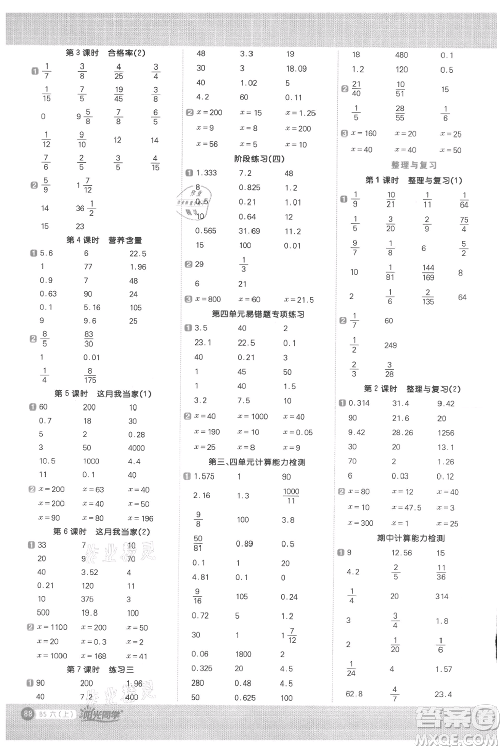 江西教育出版社2021陽光同學計算小達人六年級上冊北師大版參考答案