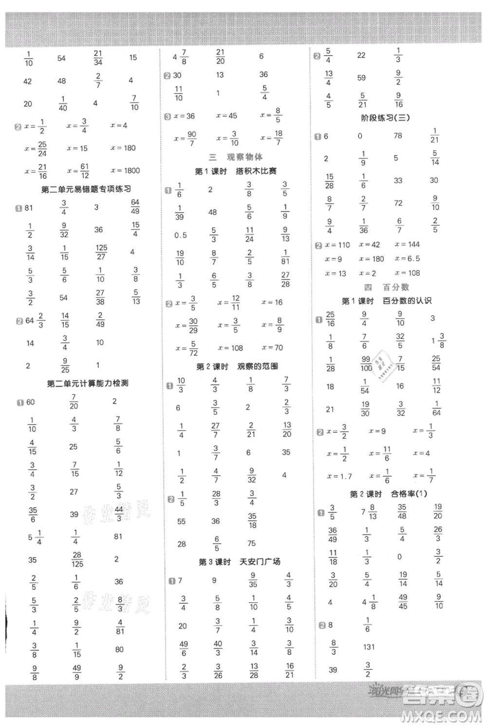 江西教育出版社2021陽光同學計算小達人六年級上冊北師大版參考答案