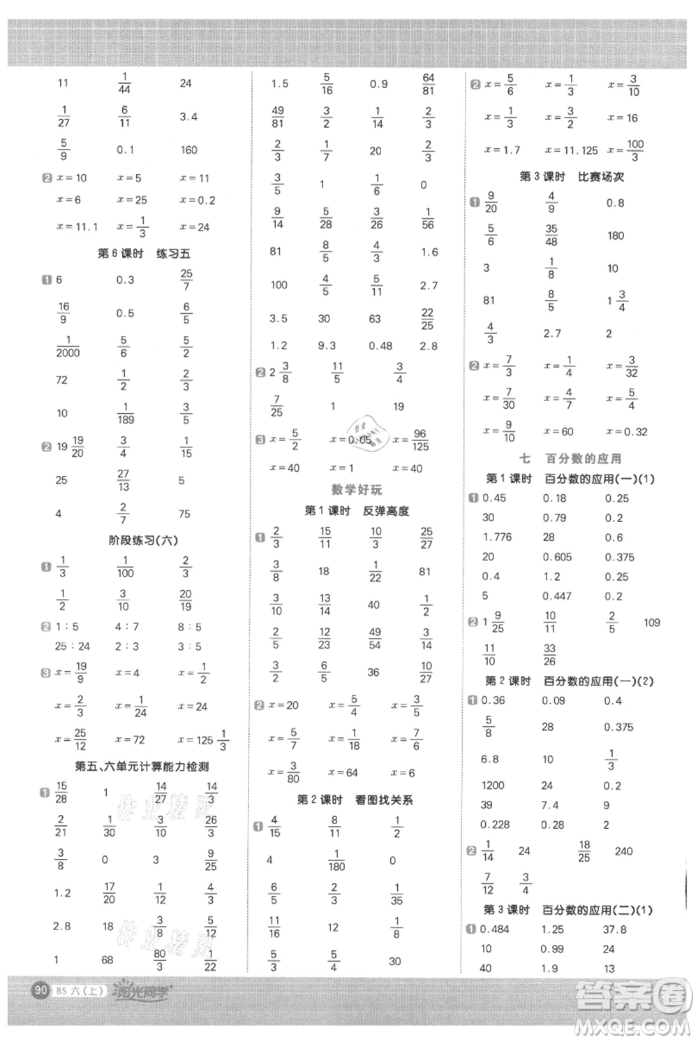 江西教育出版社2021陽光同學計算小達人六年級上冊北師大版參考答案