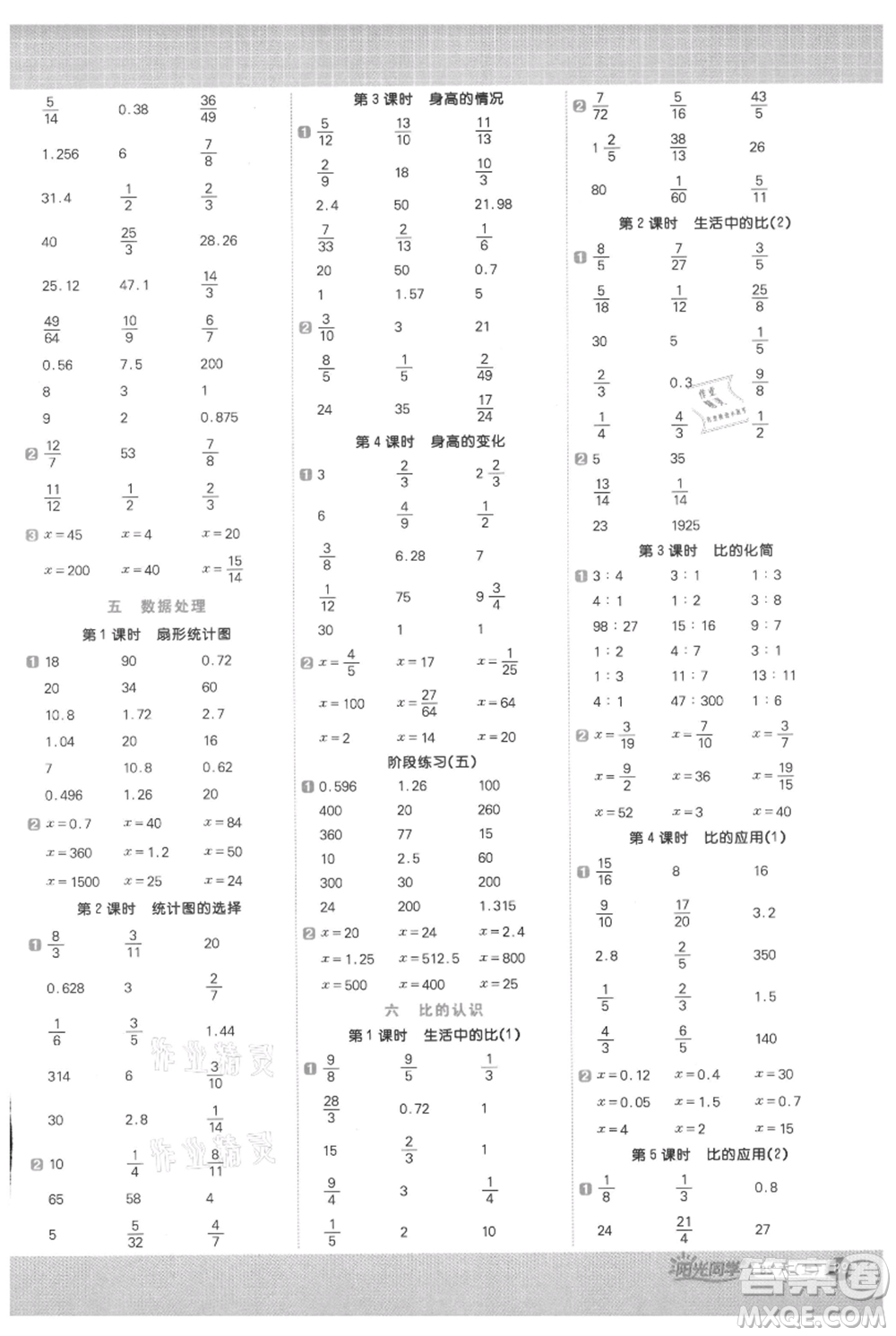 江西教育出版社2021陽光同學計算小達人六年級上冊北師大版參考答案