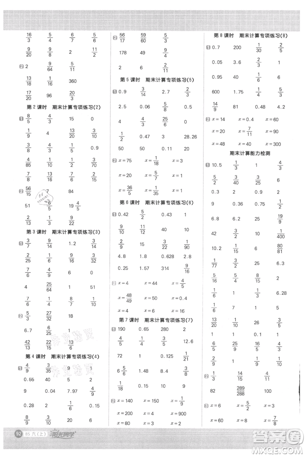 江西教育出版社2021陽光同學計算小達人六年級上冊北師大版參考答案