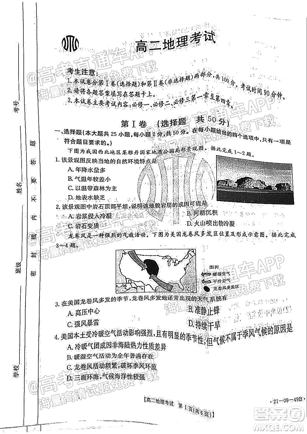 2021秋云南金太陽高二開學考地理試題及答案