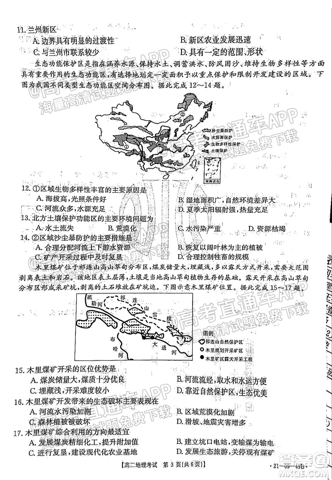 2021秋云南金太陽高二開學考地理試題及答案