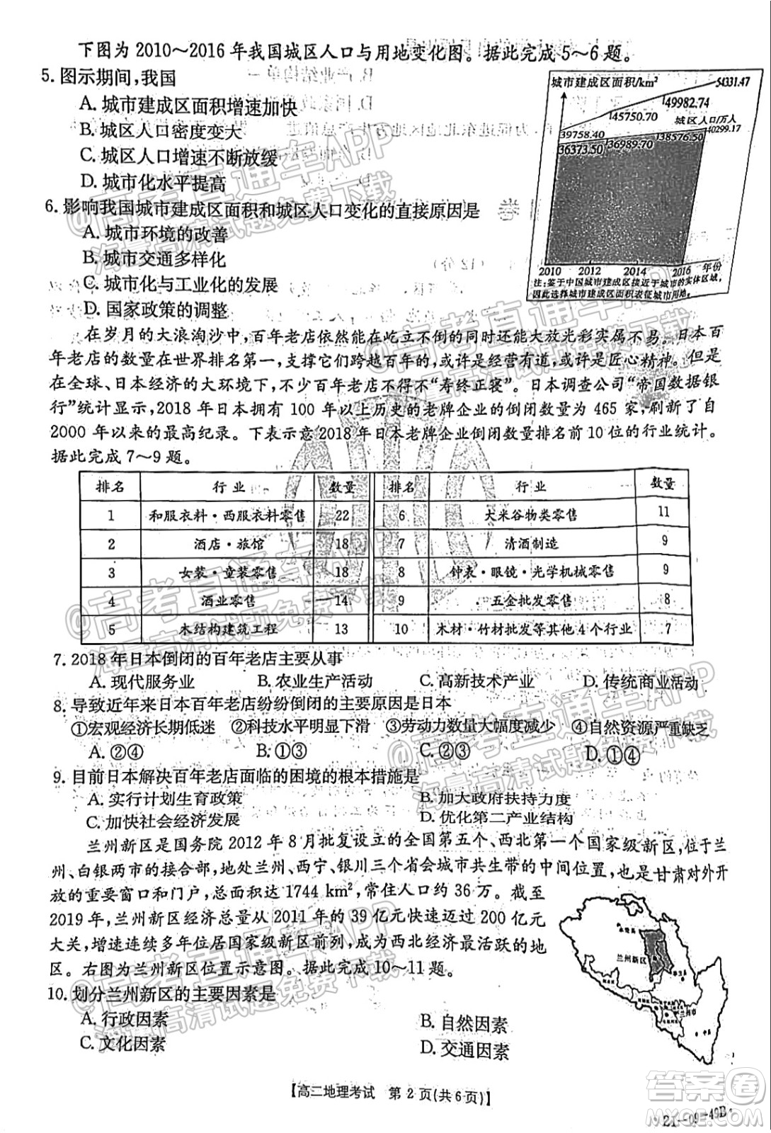 2021秋云南金太陽高二開學考地理試題及答案