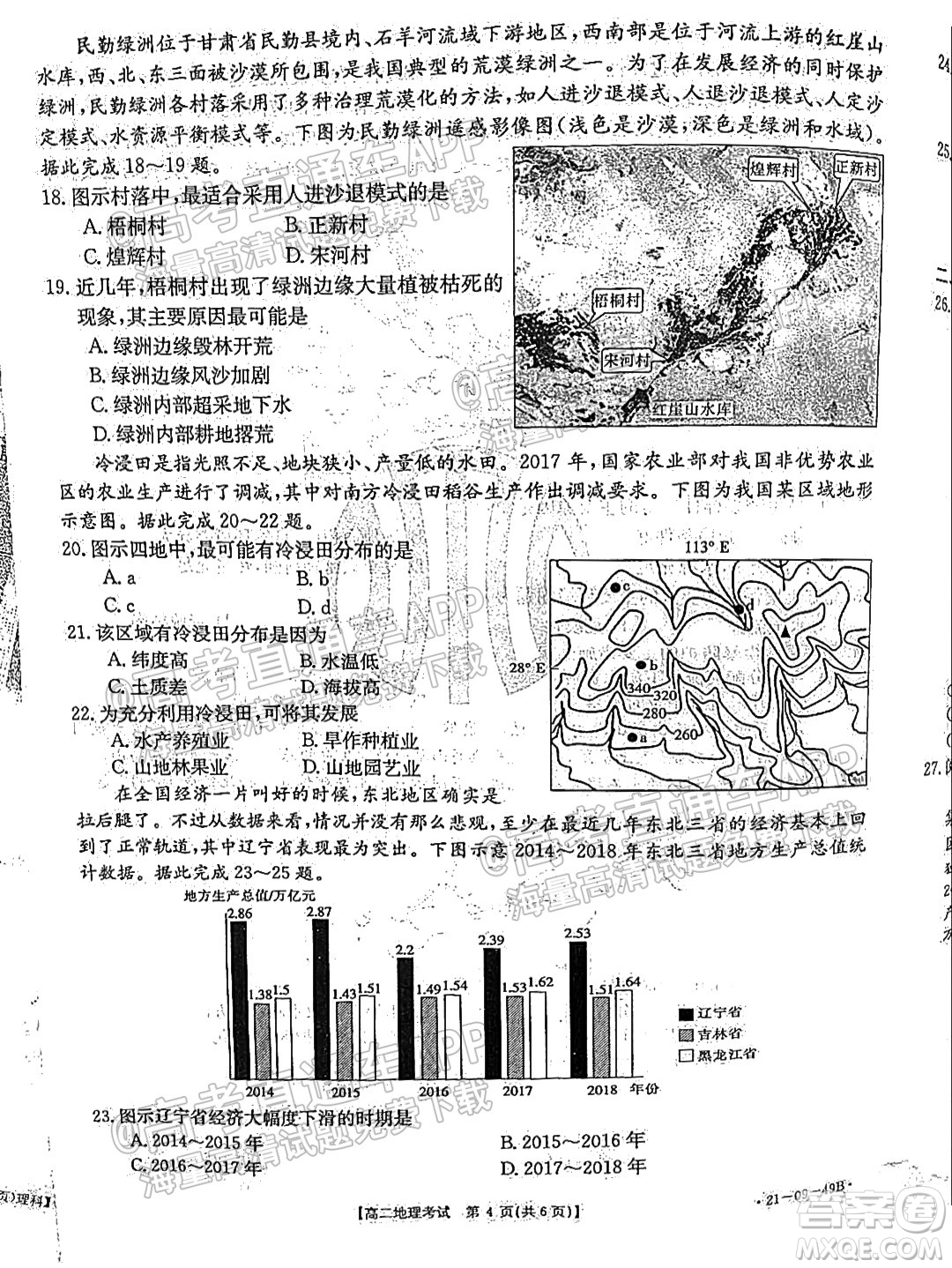 2021秋云南金太陽高二開學考地理試題及答案