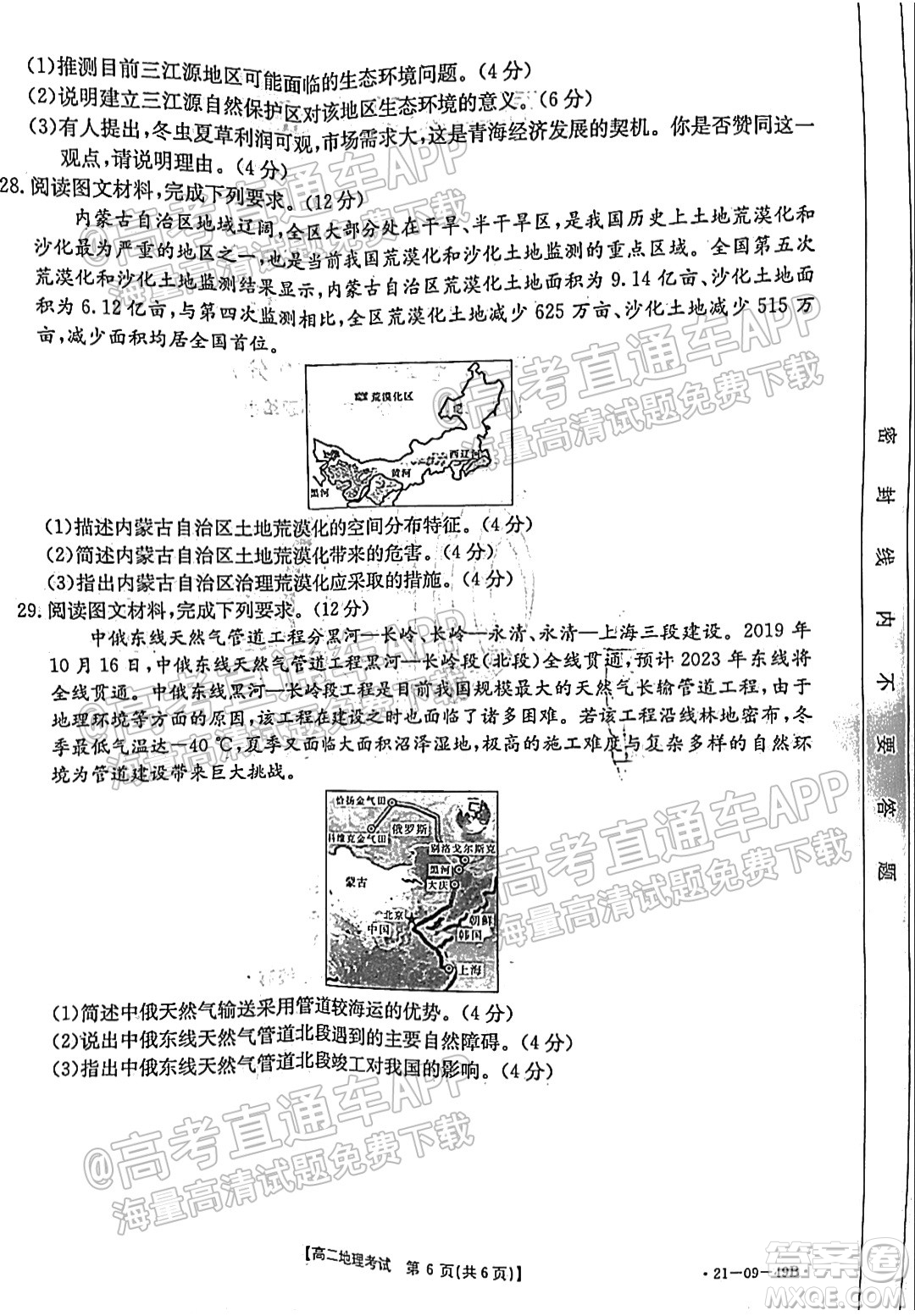 2021秋云南金太陽高二開學考地理試題及答案