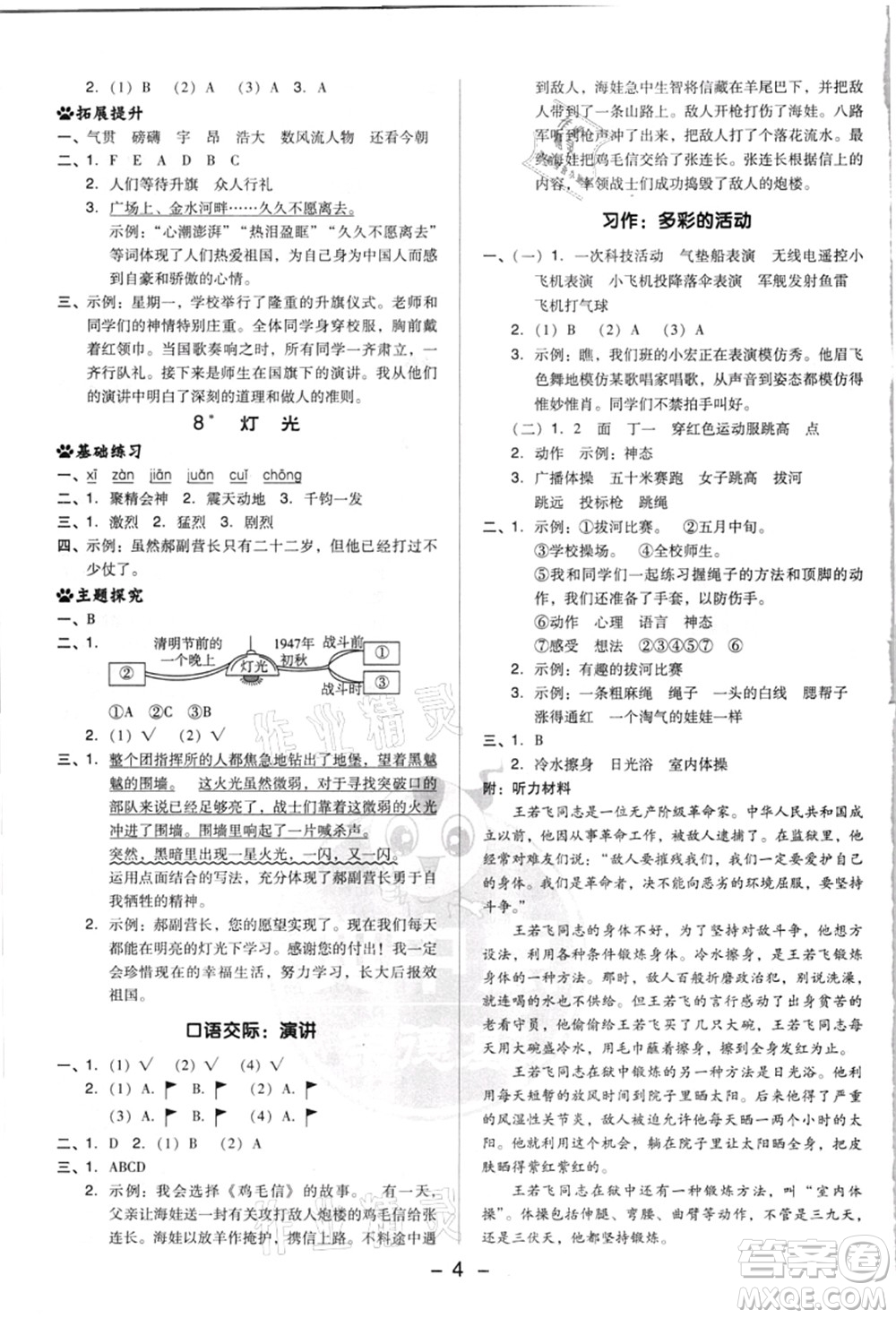 吉林教育出版社2021典中點綜合應(yīng)用創(chuàng)新題六年級語文上冊R人教版浙江專版答案