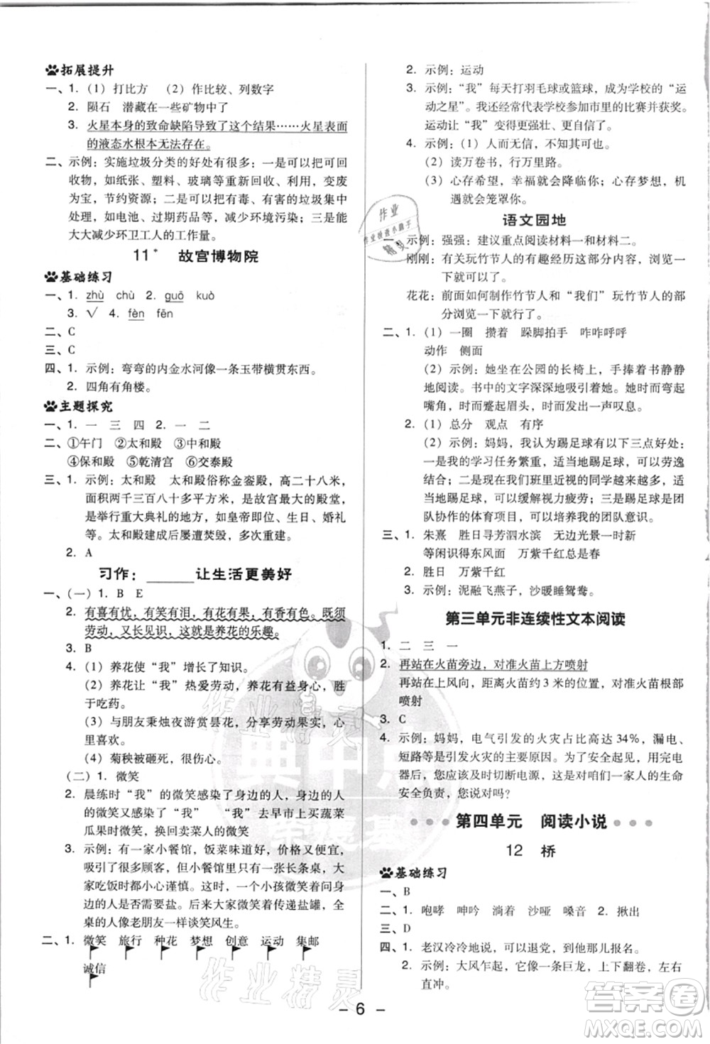 吉林教育出版社2021典中點綜合應(yīng)用創(chuàng)新題六年級語文上冊R人教版浙江專版答案