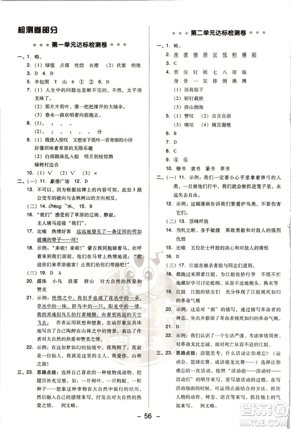 吉林教育出版社2021典中點綜合應(yīng)用創(chuàng)新題六年級語文上冊R人教版浙江專版答案