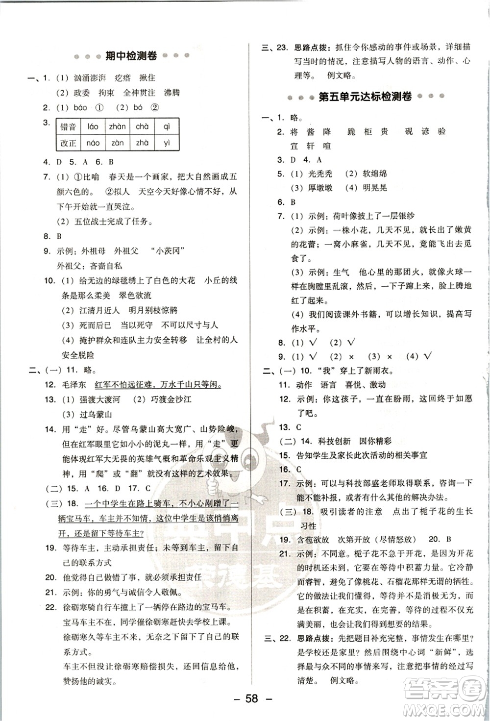 吉林教育出版社2021典中點綜合應(yīng)用創(chuàng)新題六年級語文上冊R人教版浙江專版答案