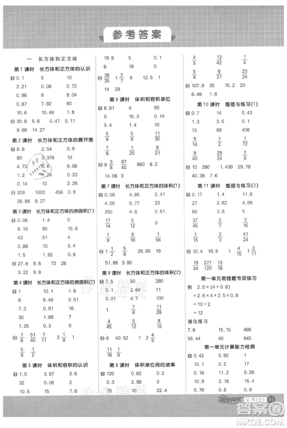 江西教育出版社2021陽光同學計算小達人六年級上冊蘇教版參考答案