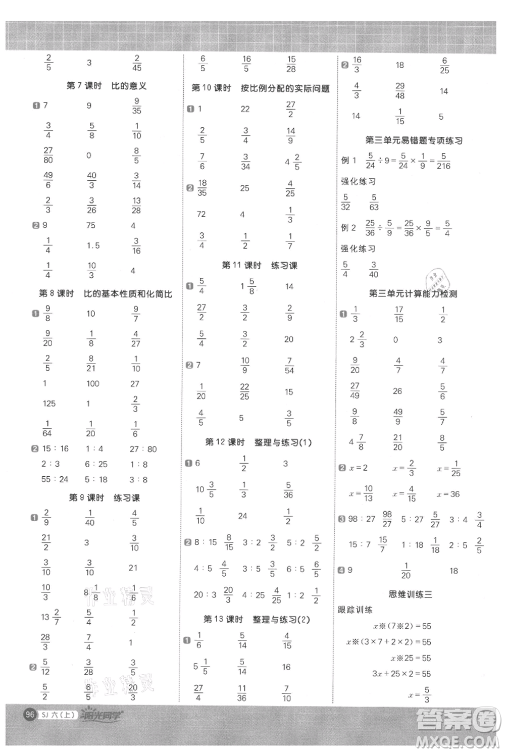 江西教育出版社2021陽光同學計算小達人六年級上冊蘇教版參考答案