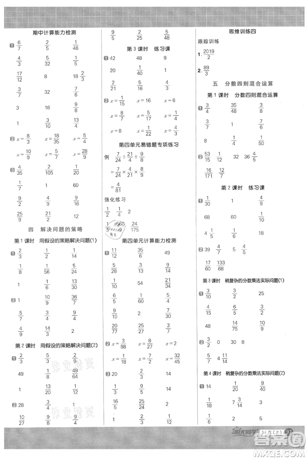 江西教育出版社2021陽光同學計算小達人六年級上冊蘇教版參考答案