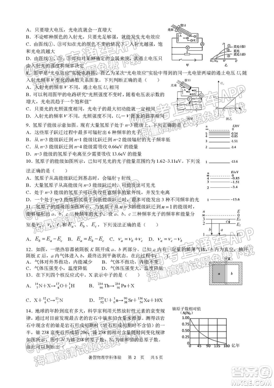 石家莊二中2022屆高三暑假學(xué)科體驗(yàn)物理試題及答案