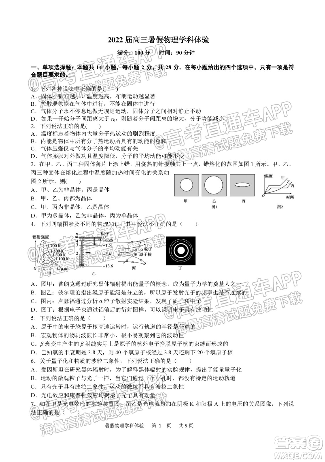 石家莊二中2022屆高三暑假學(xué)科體驗(yàn)物理試題及答案