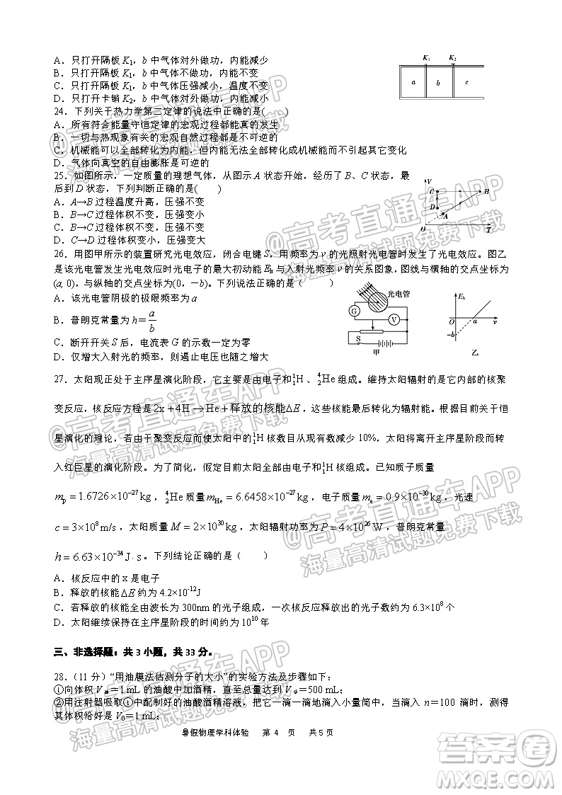 石家莊二中2022屆高三暑假學(xué)科體驗(yàn)物理試題及答案