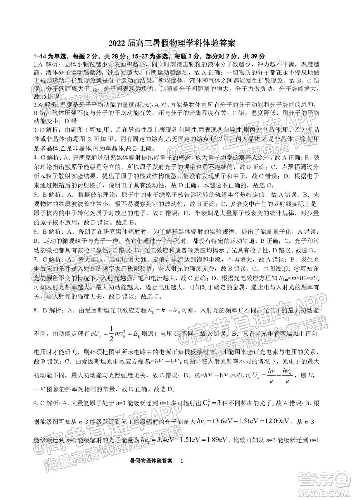 石家莊二中2022屆高三暑假學(xué)科體驗(yàn)物理試題及答案