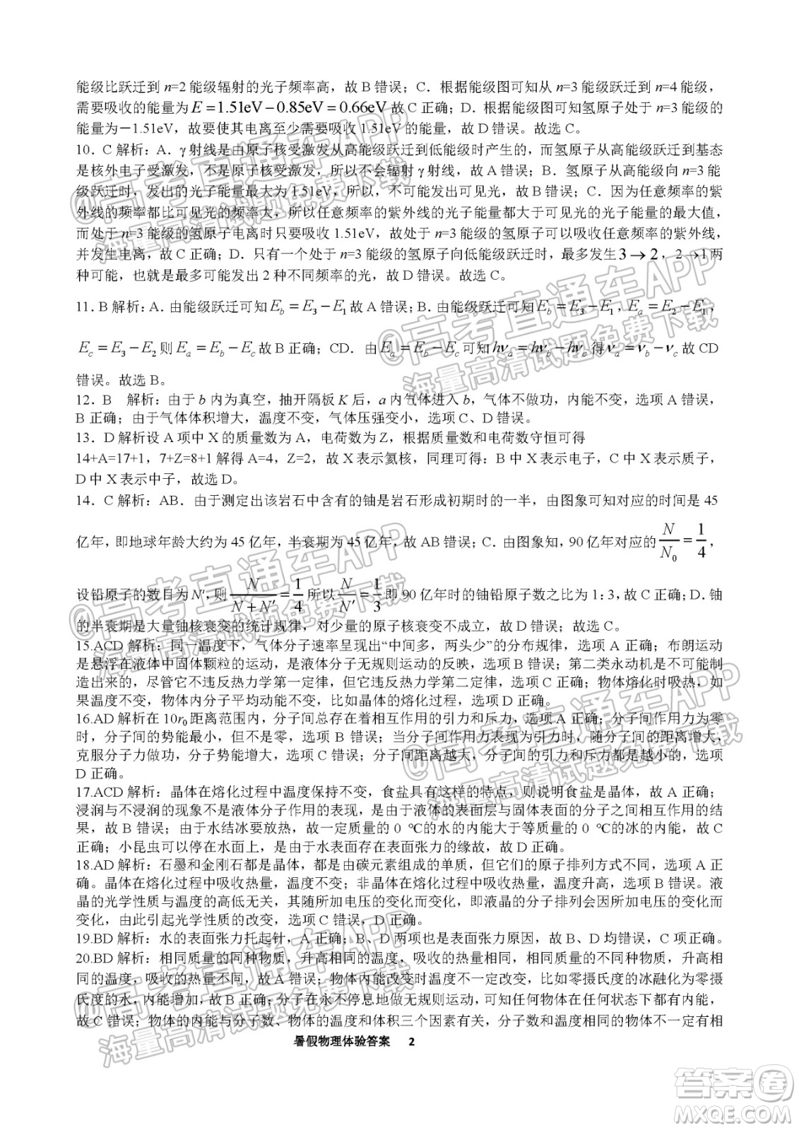 石家莊二中2022屆高三暑假學(xué)科體驗(yàn)物理試題及答案